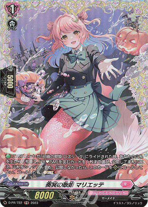 FR 奏冥の歌姫 マリエッテ(FR仕様) | 販売 | DPR/701〜DPR/800 | ヴァンガード
