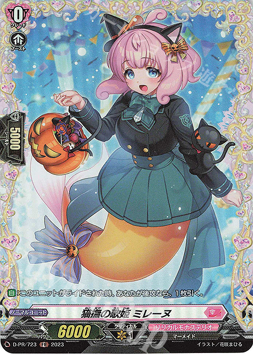FR 猫撫の歌姫 ミレーヌ(FR仕様) | 販売 | DPR/701〜DPR/800 | ヴァンガード