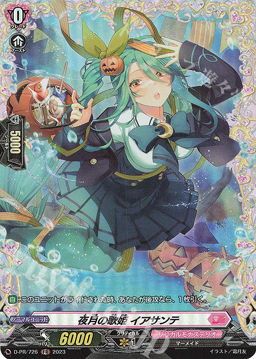 FR 夜月の歌姫 イアサンテ(FR仕様) | 買取 | DPR/701〜DPR/800 | ヴァンガード