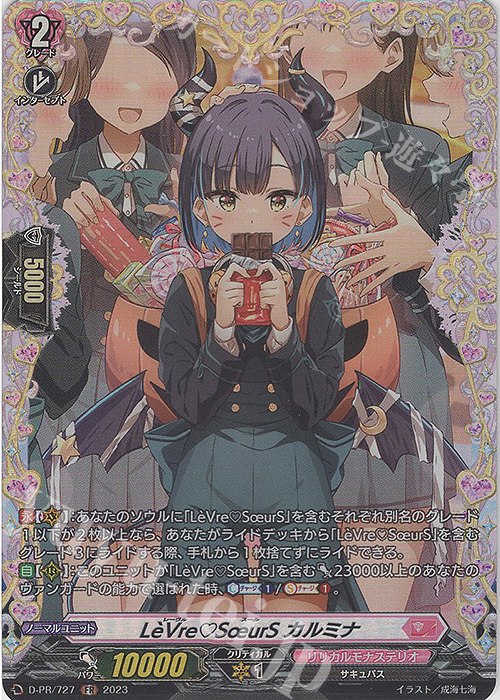 FR LeVreSoeurS カルミナ(FR仕様) | 販売 | DPR/701〜DPR/800 | ヴァンガード