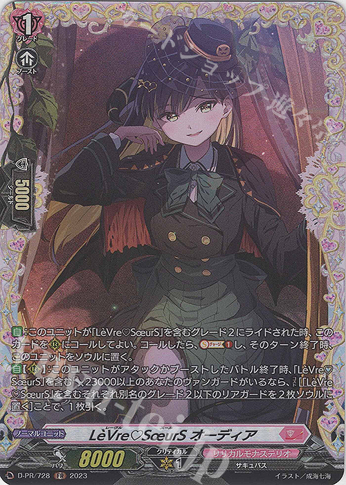 FR LeVreSoeurS オーディア(FR仕様) | 販売 | DPR/701〜DPR/800 | ヴァンガード