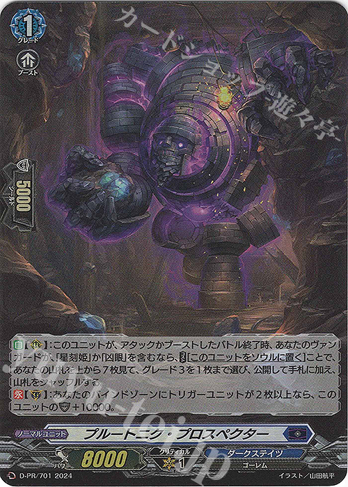 PR プルートニク・プロスペクター(H仕様) | 販売 | DPR/701〜DPR/800 | ヴァンガード