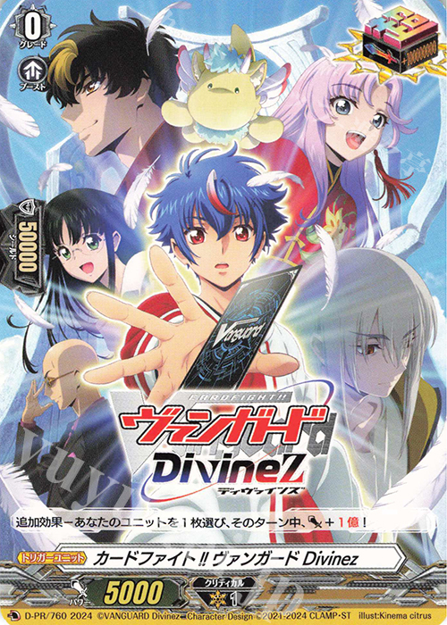 PR カードファイト!! ヴァンガード Divinez | 販売 | DPR/701〜DPR/800 | ヴァンガード