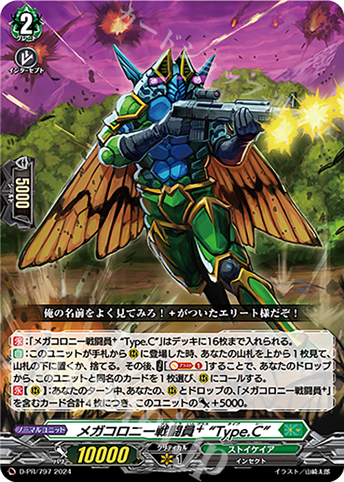 PR メガコロニー戦闘員＋ “Type.C” | 販売 | DPR/701〜DPR/800 | ヴァンガード