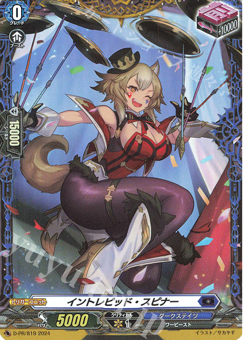 【傷】 PR イントレピッド・スピナー(FR仕様) | 販売 | DPR/801〜DPR/900 | ヴァンガード