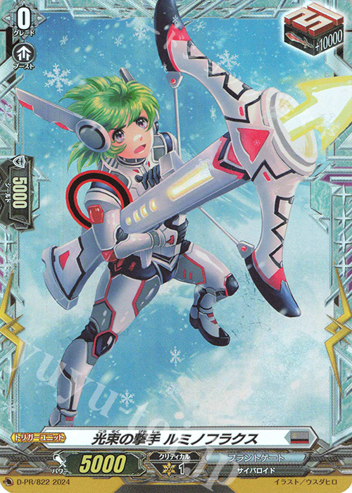【傷】 PR 光束の撃手 ルミノフラクス(FR仕様) | 販売 | DPR/801〜DPR/900 | ヴァンガード
