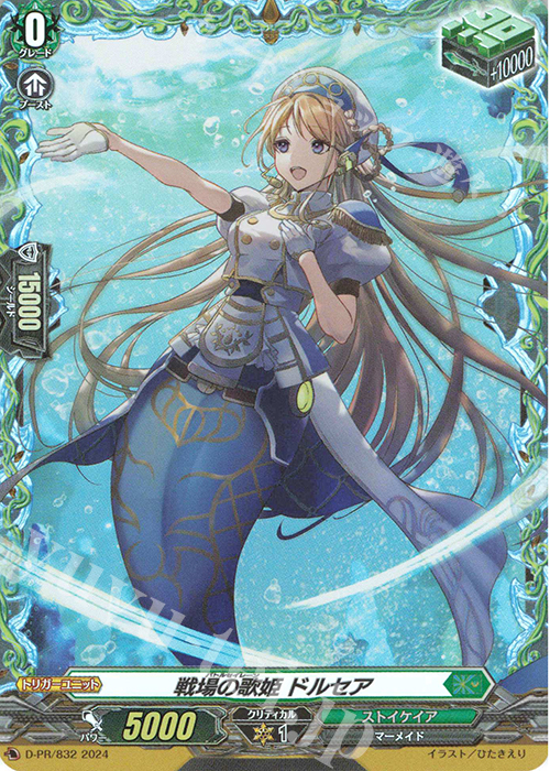 PR 戦場の歌姫 ドルセア(FR仕様) | 買取 | DPR/801〜DPR/900 | ヴァンガード
