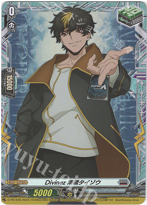 PR Divinez 清蔵タイゾウ(FR仕様) | 買取 | DPR/801〜DPR/900 | ヴァンガード