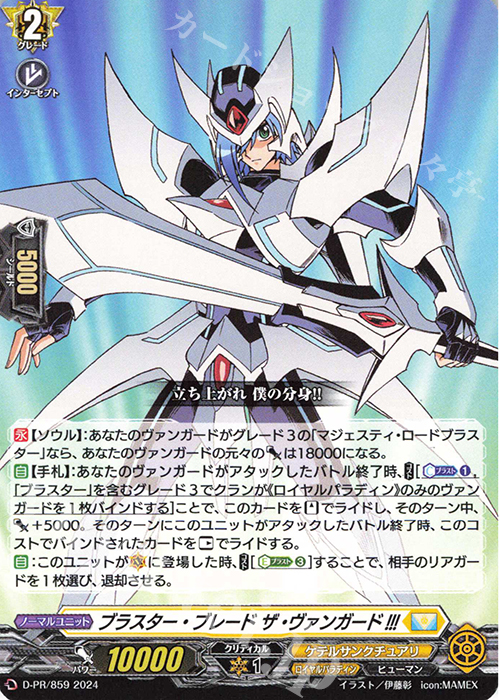 PR ブラスター・ブレード ザ・ヴァンガード!!! | 販売 | DPR/801〜DPR/900 | ヴァンガード