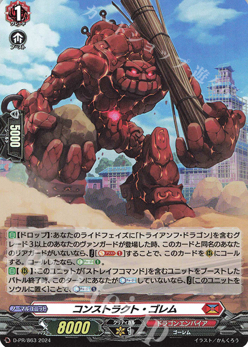 【傷】 PR コンストラクト・ゴレム(H仕様) | 販売 | DPR/801〜DPR/900 | ヴァンガード
