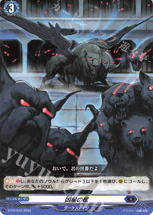 PR 凶星の檻 | 買取 | DPR/801〜DPR/900 | ヴァンガード