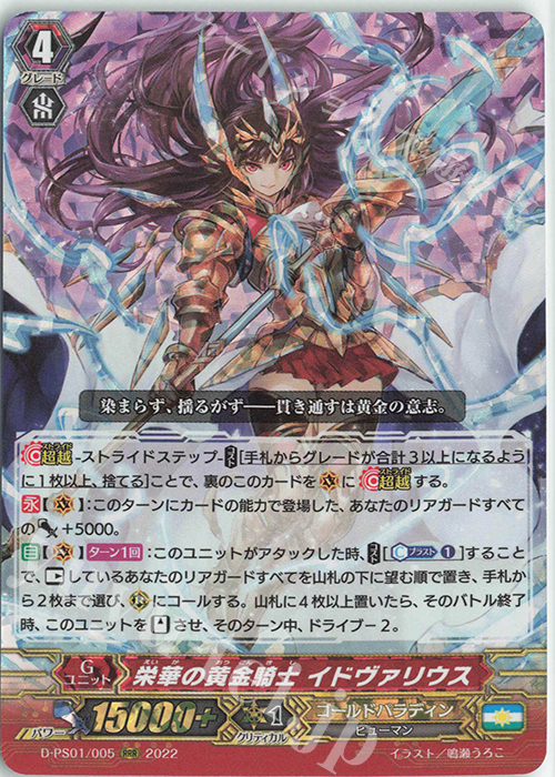 RRR 栄華の黄金騎士 イドヴァリウス  | 買取 | [DPS01] Pクランコレクション2022 | ヴァンガード