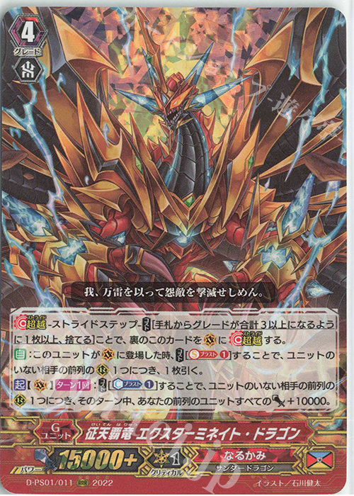 RRR 征天覇竜 エクスターミネイト・ドラゴン  | 買取 | [DPS01] Pクランコレクション2022 | ヴァンガード