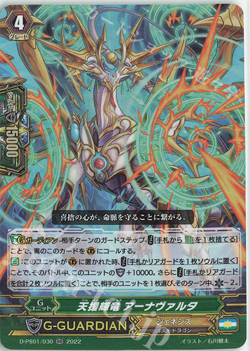 RR 天援輝竜 アーナヴァルタ  | 販売 | [DPS01] Pクランコレクション2022 | ヴァンガード