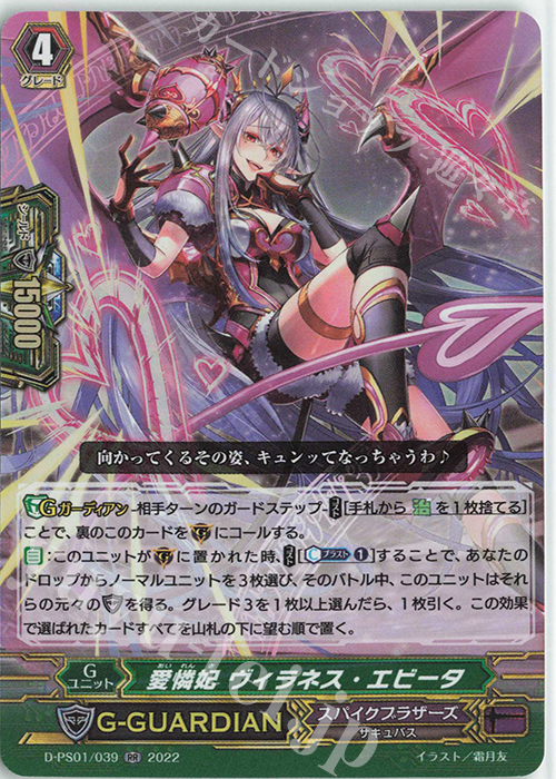 【傷】 RR 愛憐妃 ヴィラネス・エビータ  | 販売 | [DPS01] Pクランコレクション2022 | ヴァンガード
