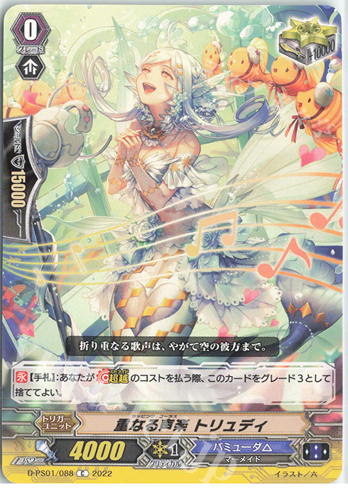 C 重なる声楽 トリュディ  | 販売 | [DPS01] Pクランコレクション2022 | ヴァンガード