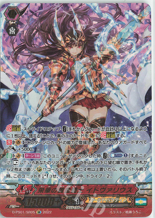 SR 栄華の黄金騎士 イドヴァリウス(箔押し) | 買取 | [DPS01] Pクランコレクション2022 | ヴァンガード