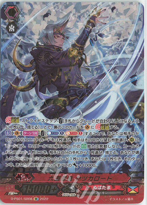 【傷】 SR 六道忍鬼 ヤツカロード(箔押し) | 販売 | [DPS01] Pクランコレクション2022 | ヴァンガード