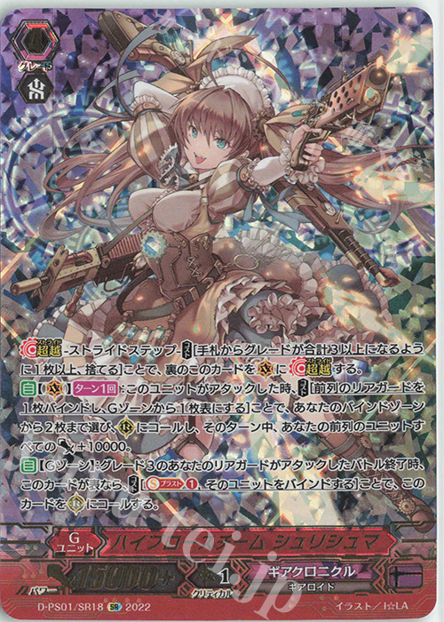 SR ハイブロースチーム シュリシュマ(箔押し) | 買取 | [DPS01] Pクランコレクション2022 | ヴァンガード