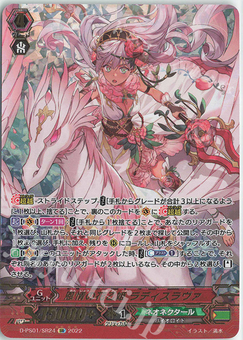 SR 恩情の花乙姫 ラディスラヴァ(箔押し) | 買取 | [DPS01] Pクランコレクション2022 | ヴァンガード