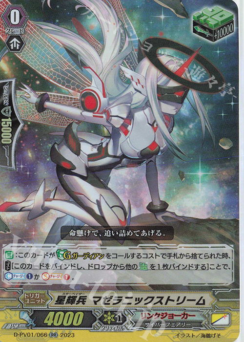 RR 星輝兵 マゼラニックストリーム  | 買取 | [DPV01] ヒストリーコレクション | ヴァンガード