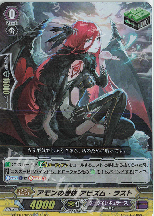 RR アモンの眷族 アビズム・ラスト  | 買取 | [DPV01] ヒストリーコレクション | ヴァンガード