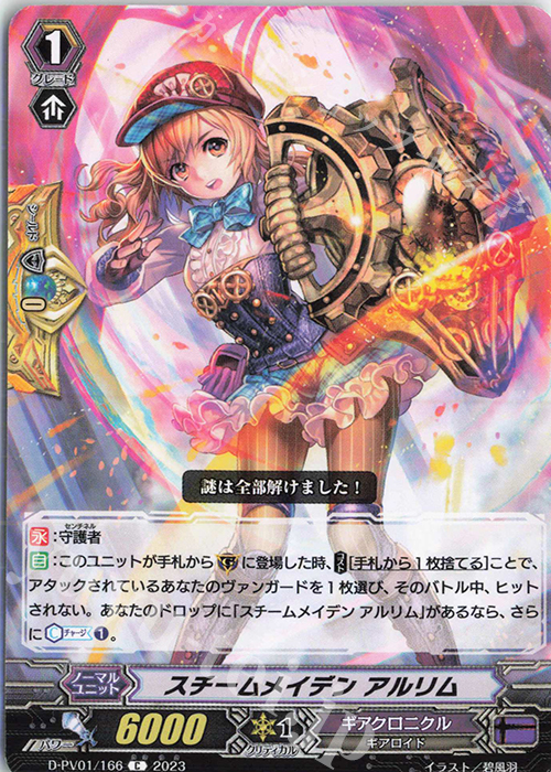 C スチームメイデン アルリム  | 買取 | [DPV01] ヒストリーコレクション | ヴァンガード