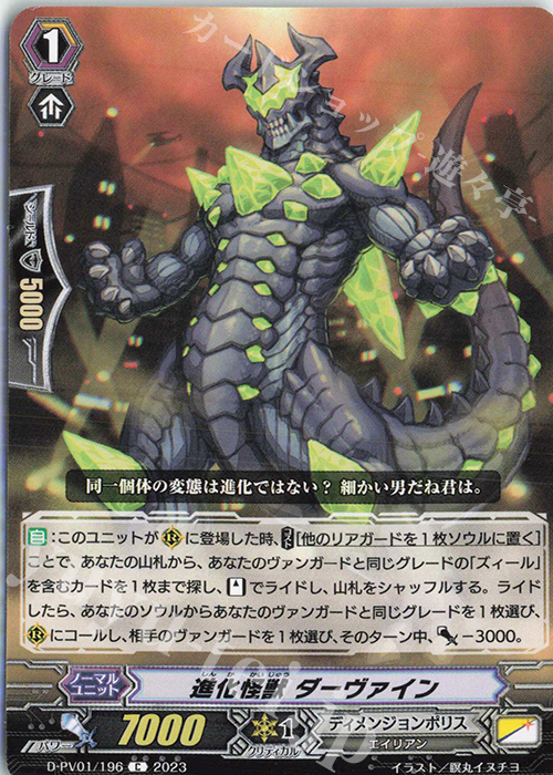 C 進化怪獣 ダーヴァイン  | 販売 | [DPV01] ヒストリーコレクション | ヴァンガード