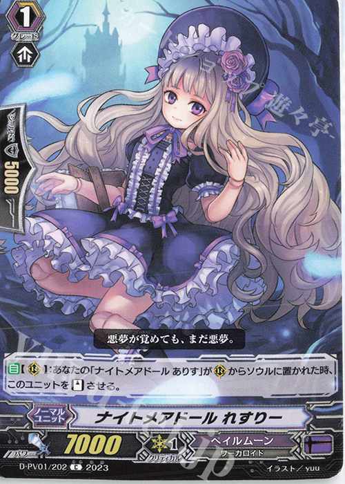 C ナイトメアドール れすりー  | 買取 | [DPV01] ヒストリーコレクション | ヴァンガード