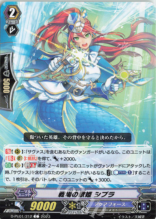 C 戦場の歌姫 シプラ  | 販売 | [DPV01] ヒストリーコレクション | ヴァンガード