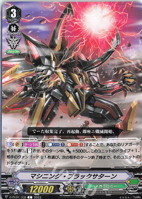 C マシニング・ブラックサターン  | 販売 | [DPV01] ヒストリーコレクション | ヴァンガード