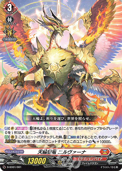 SD 天輪聖竜 ニルヴァーナ | 販売 | [DSD01] 近導ユウユ -天輪聖竜- | ヴァンガード