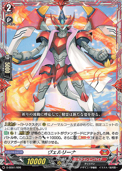 SD ヴェルリーナ | 販売 | [DSD01] 近導ユウユ -天輪聖竜- | ヴァンガード