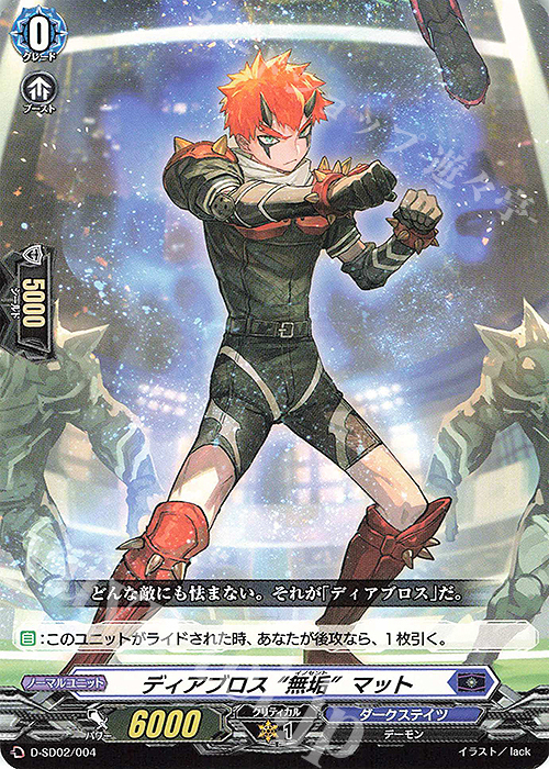 SD ディアブロス “無垢”マット | 販売 | [DSD02] 桃山ダンジ -暴虐の虎- | ヴァンガード
