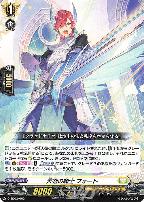 SD 天剣の騎士 フォート | 販売 | [DSD03] 江端トウヤ -頂の天帝- | ヴァンガード
