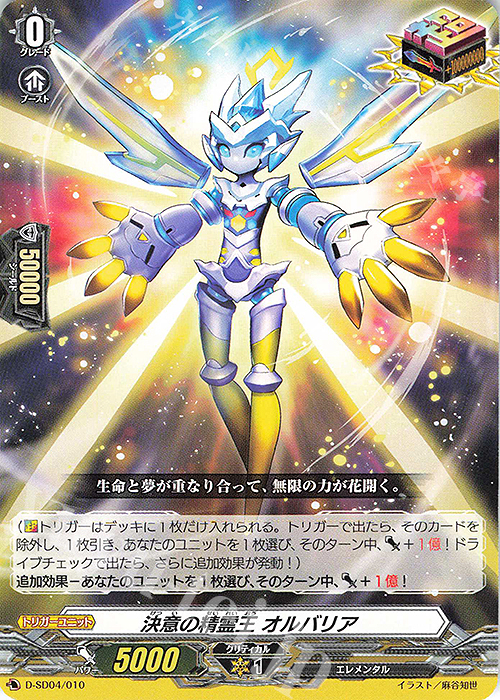 SD 決意の精霊王 オルバリア | 販売 | [DSD04] 大倉メグミ -樹角獣王- | ヴァンガード