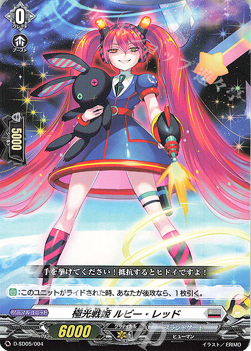 SD 極光戦姫 ルビー・レッド | 販売 | [DSD05] 瀬戸トマリ -極光戦姫- | ヴァンガード