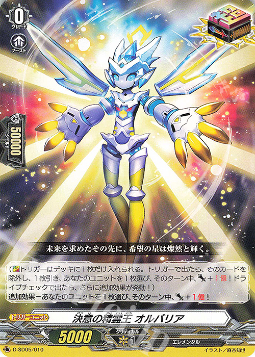 SD 決意の精霊王 オルバリア | 買取 | [DSD05] 瀬戸トマリ -極光戦姫- | ヴァンガード
