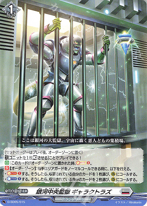 SD 銀河中央監獄 ギャラクトラズ | 買取 | [DSD05] 瀬戸トマリ -極光戦姫- | ヴァンガード