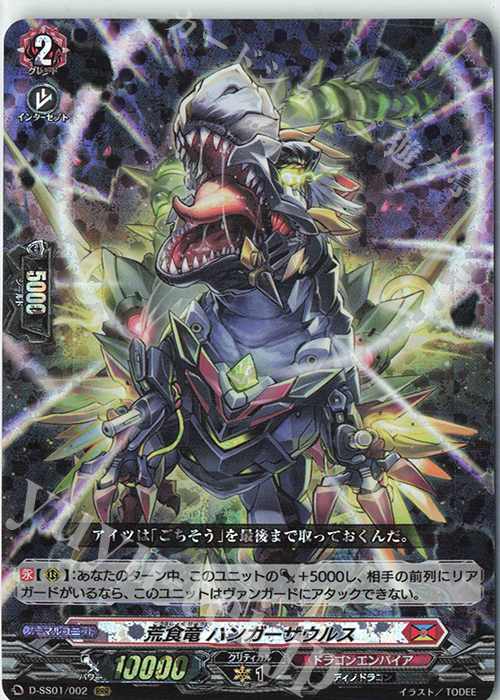 RRR 荒食竜 ハンガーザウルス | 販売 | [DSS01] フェスティバルコレクション2021 | ヴァンガード