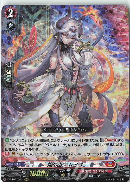 【傷】 RRR 焔の巫女 レイユ | 販売 | [DSS01] フェスティバルコレクション2021 | ヴァンガード