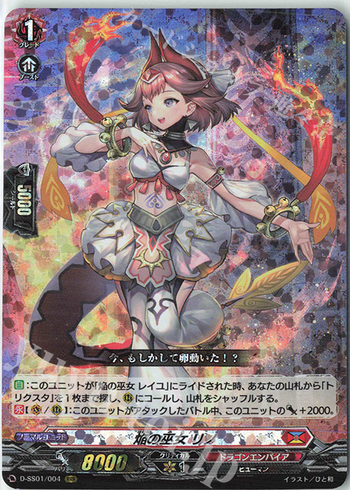 【傷】 RRR 焔の巫女 リノ | 販売 | [DSS01] フェスティバルコレクション2021 | ヴァンガード
