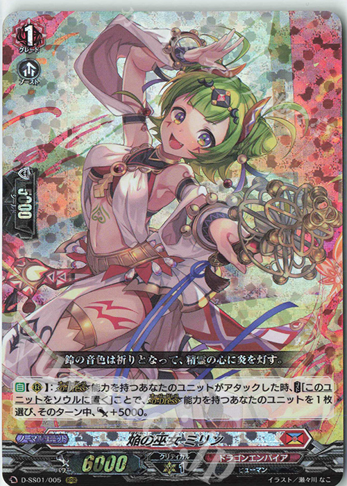 【傷】 RRR 焔の巫女 ミリン | 販売 | [DSS01] フェスティバルコレクション2021 | ヴァンガード