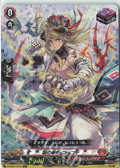 RRR 焔の拳僧 ニッコー | 販売 | [DSS01] フェスティバルコレクション2021 | ヴァンガード
