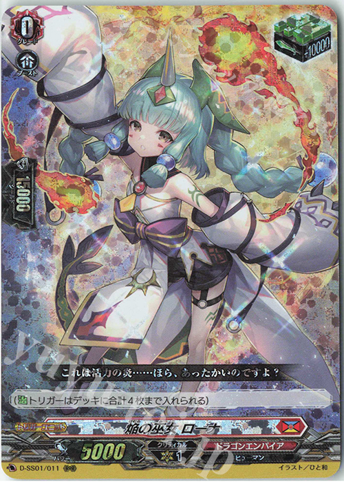 RRR 焔の巫女 ローナ | 買取 | [DSS01] フェスティバルコレクション2021 | ヴァンガード