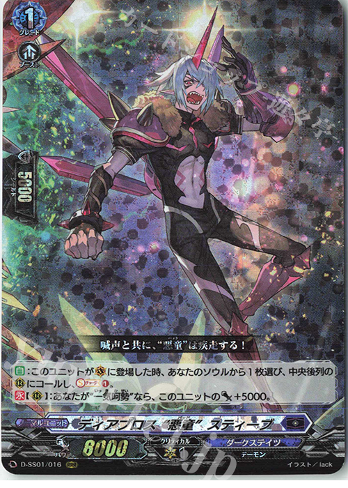 【傷】 RRR ディアブロス “悪童”スティーブ | 販売 | [DSS01] フェスティバルコレクション2021 | ヴァンガード