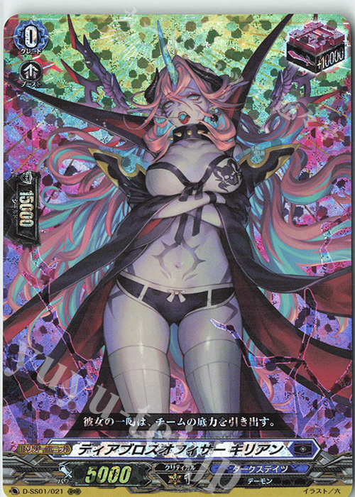 【傷】 RRR ディアブロスオフィサー キリアン | 販売 | [DSS01] フェスティバルコレクション2021 | ヴァンガード