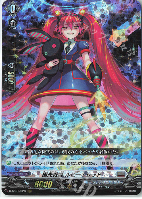 RRR 極光戦姫 ルビー・レッド | 販売 | [DSS01] フェスティバルコレクション2021 | ヴァンガード
