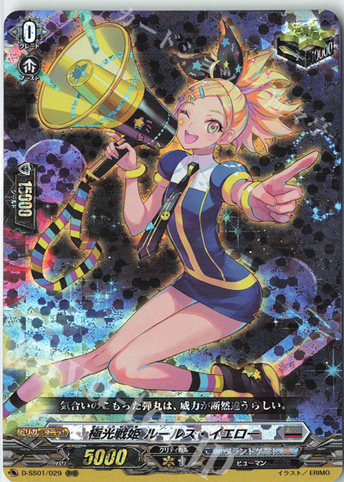 RRR 極光戦姫 ルールス・イエロー | 販売 | [DSS01] フェスティバルコレクション2021 | ヴァンガード