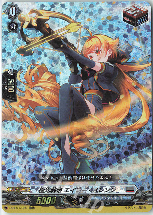 【傷】 RRR 極光戦姫 エイミー・オレンジ | 販売 | [DSS01] フェスティバルコレクション2021 | ヴァンガード